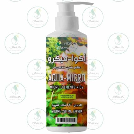 اكوا ميكرو سماد عناصر صغرى لاحواض السمك 220 مل