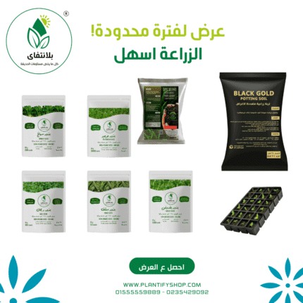 "Agriculture Made Easier" Offer