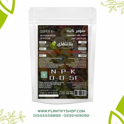 سماد سوبر كيه عالى البوتاسيوم 1 كجمNPK