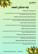 ⁦دليل تسميد اشجار الفاكهة⁩ - الصورة ⁦4⁩