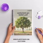 دليل تسميد اشجار الفاكهة