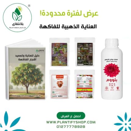 Golden Care for Fruit