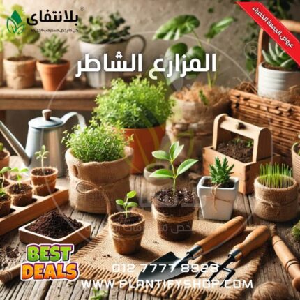The Smart Farmer