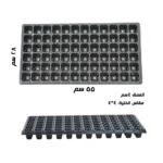 72-cell plastic seedling tray.