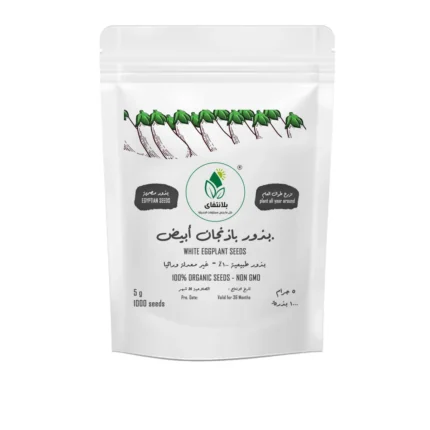 بذور باذنجان أبيض 5 جرام