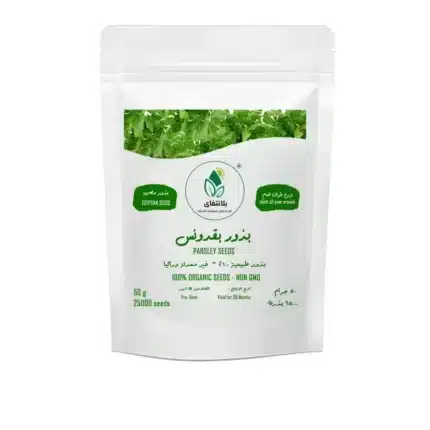 بذور بقدونس 50 جرام