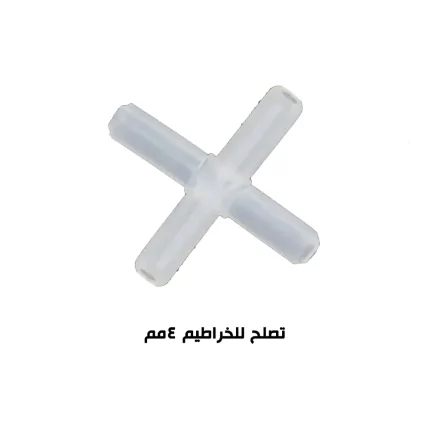 وصلة هواء رباعية 4مم 50 قطعة