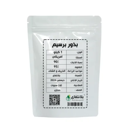 برسيم حجازي أمريكي 1 كيلو