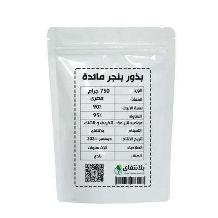 بذور بنجر مائدة 750 جرام