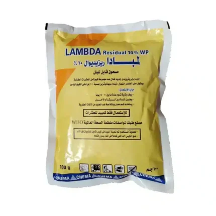 لمبادا ريزيديوال 10 % بودر مبيد حشري 100جرام