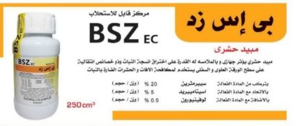 BSZ مبيد حشرى 250 مل