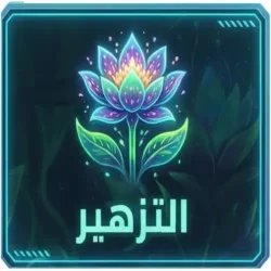 الحاسبة الذكية مجمعة | Plantify