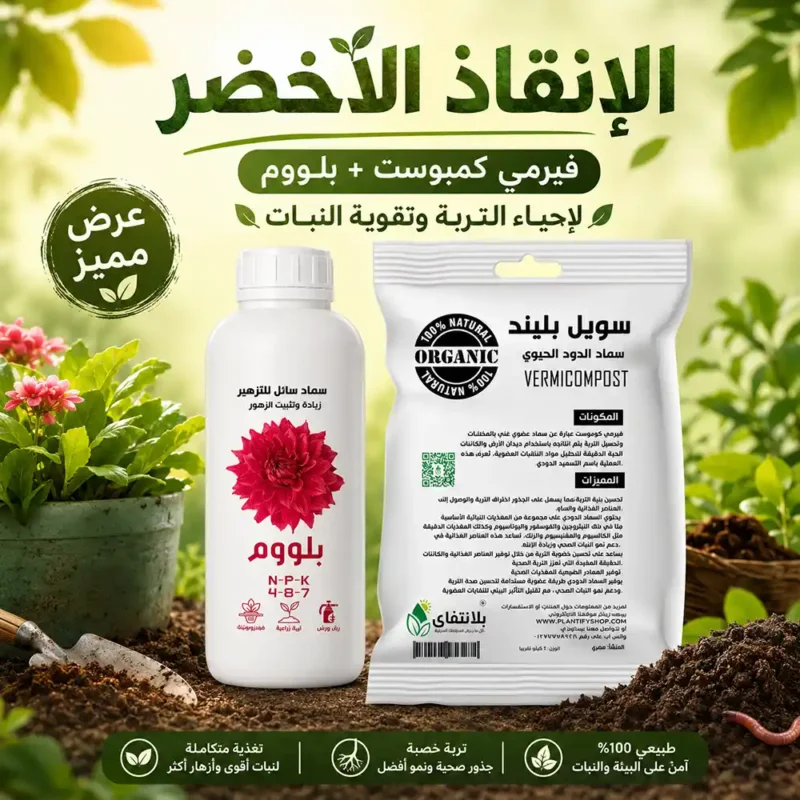 مستلزمات الحديقة | Plantify
