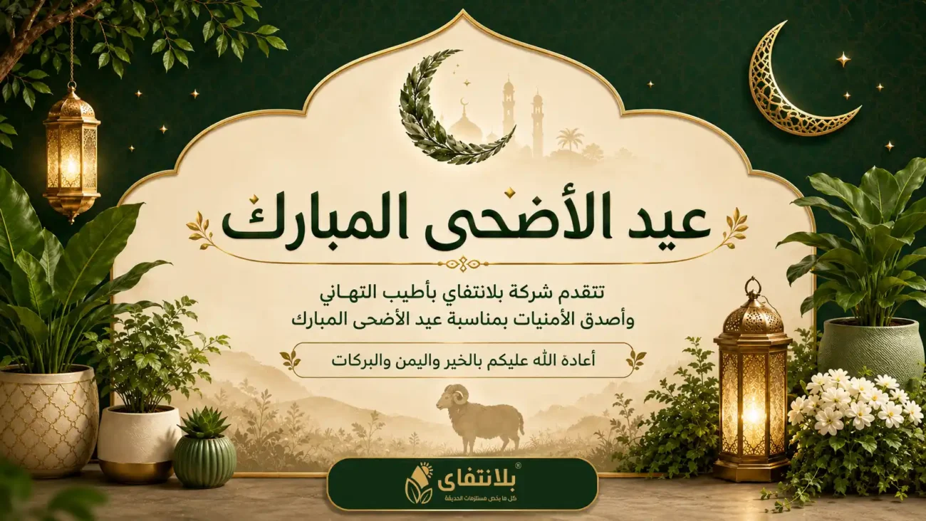 مستلزمات الحديقة | Plantify