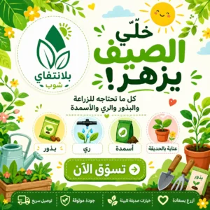 مستلزمات الحديقة | Plantify